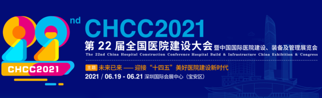 CHCC2021尚醫康@您：撥冗蒞臨，共襄盛會